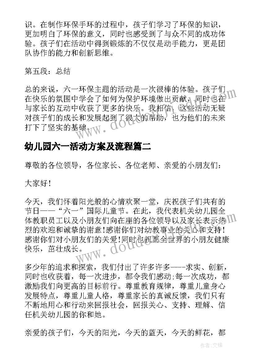 幼儿园六一活动方案及流程 幼儿园六一活动的心得体会(优质6篇)