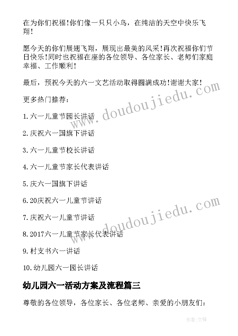 幼儿园六一活动方案及流程 幼儿园六一活动的心得体会(优质6篇)