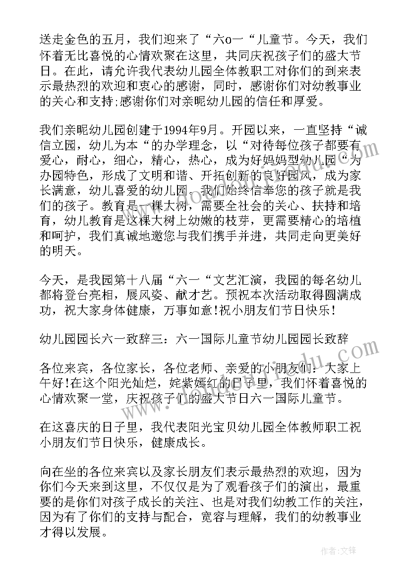 幼儿园六一活动方案及流程 幼儿园六一活动的心得体会(优质6篇)