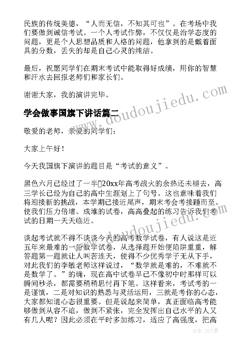 学会做事国旗下讲话(通用10篇)