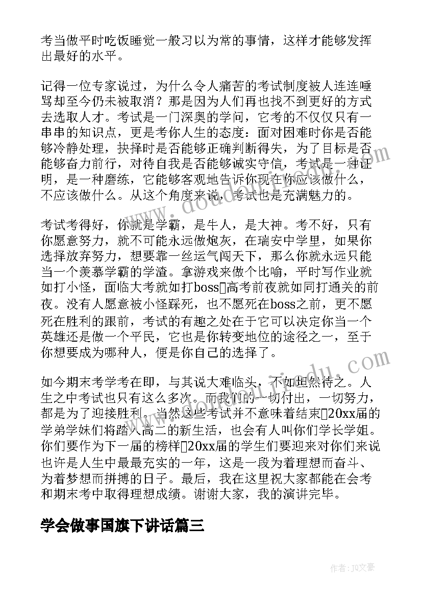 学会做事国旗下讲话(通用10篇)