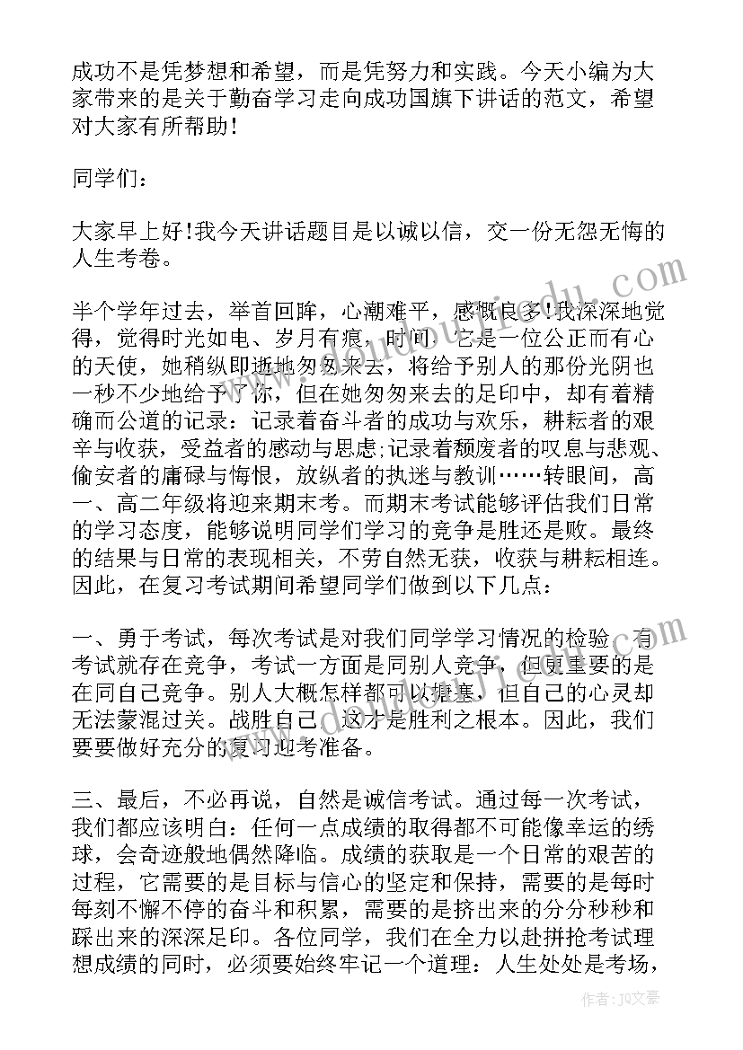 学会做事国旗下讲话(通用10篇)