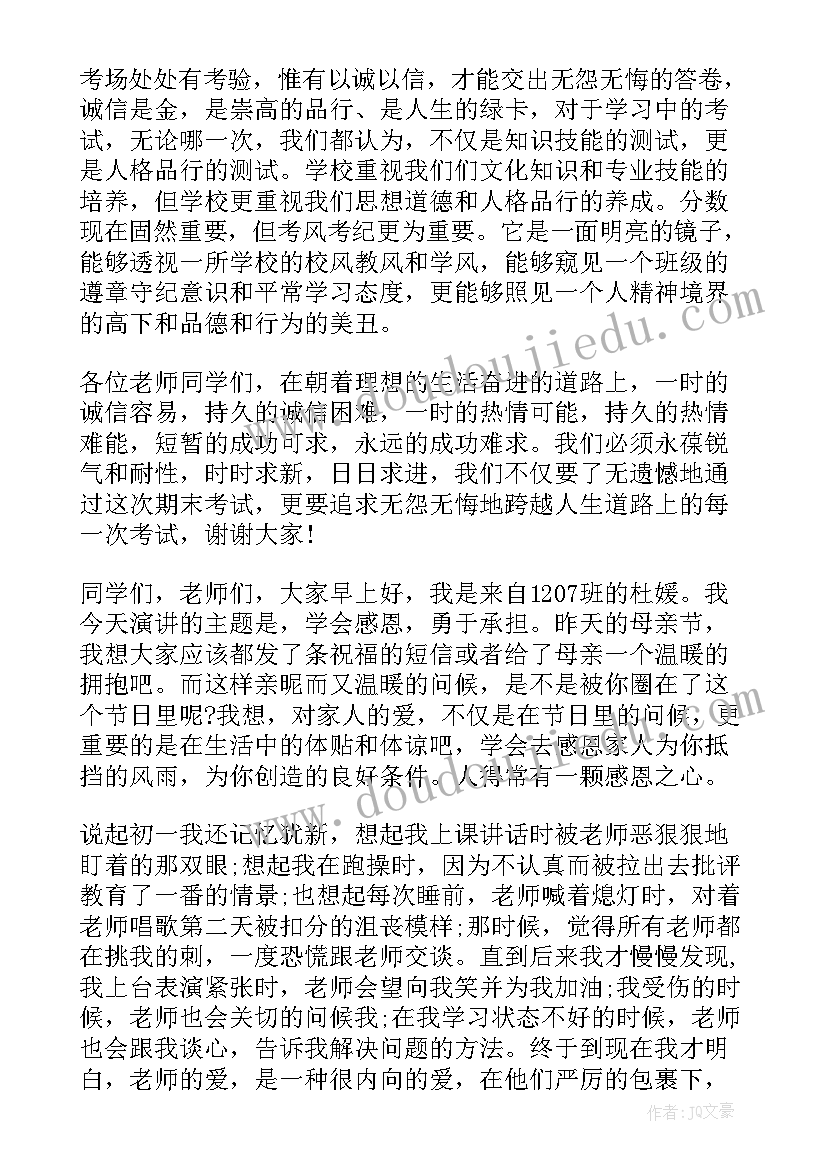 学会做事国旗下讲话(通用10篇)