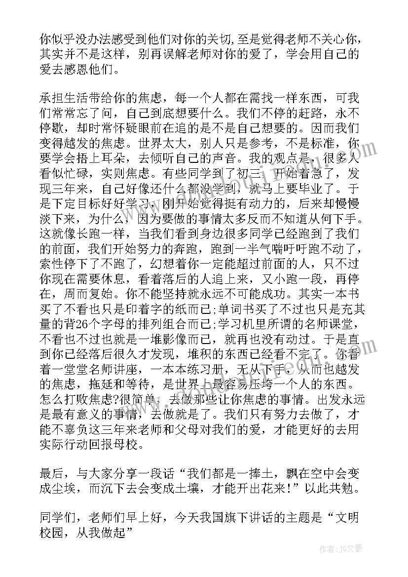 学会做事国旗下讲话(通用10篇)