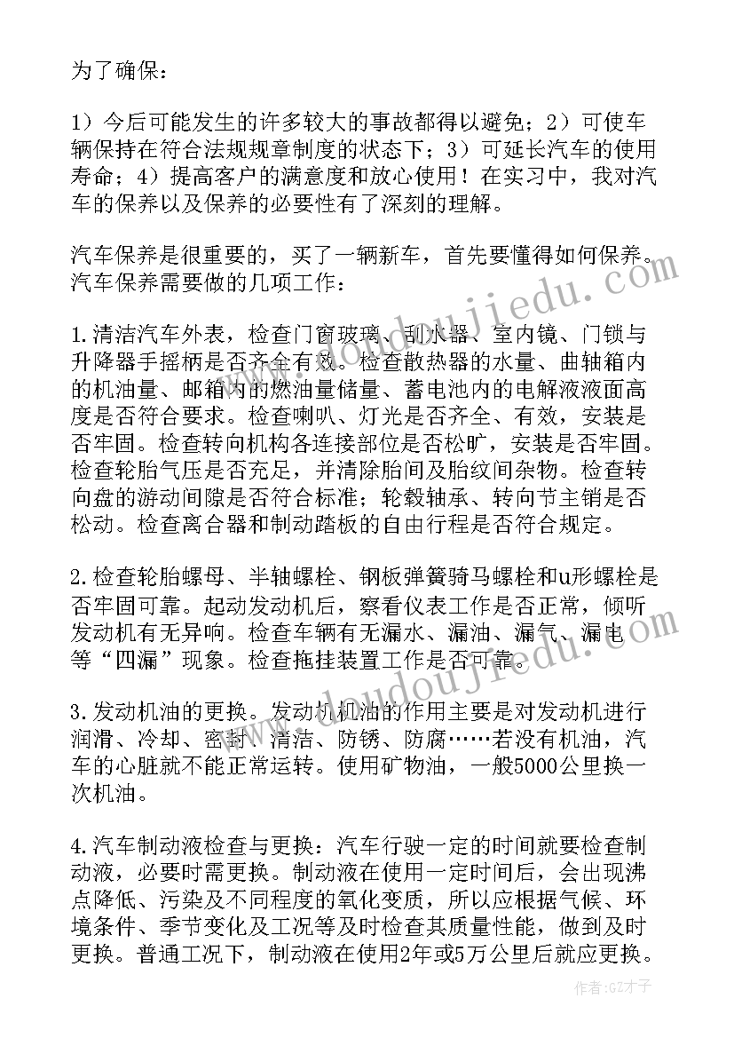 最新汽修毕业实践报告 汽修专业毕业实践报告(大全5篇)