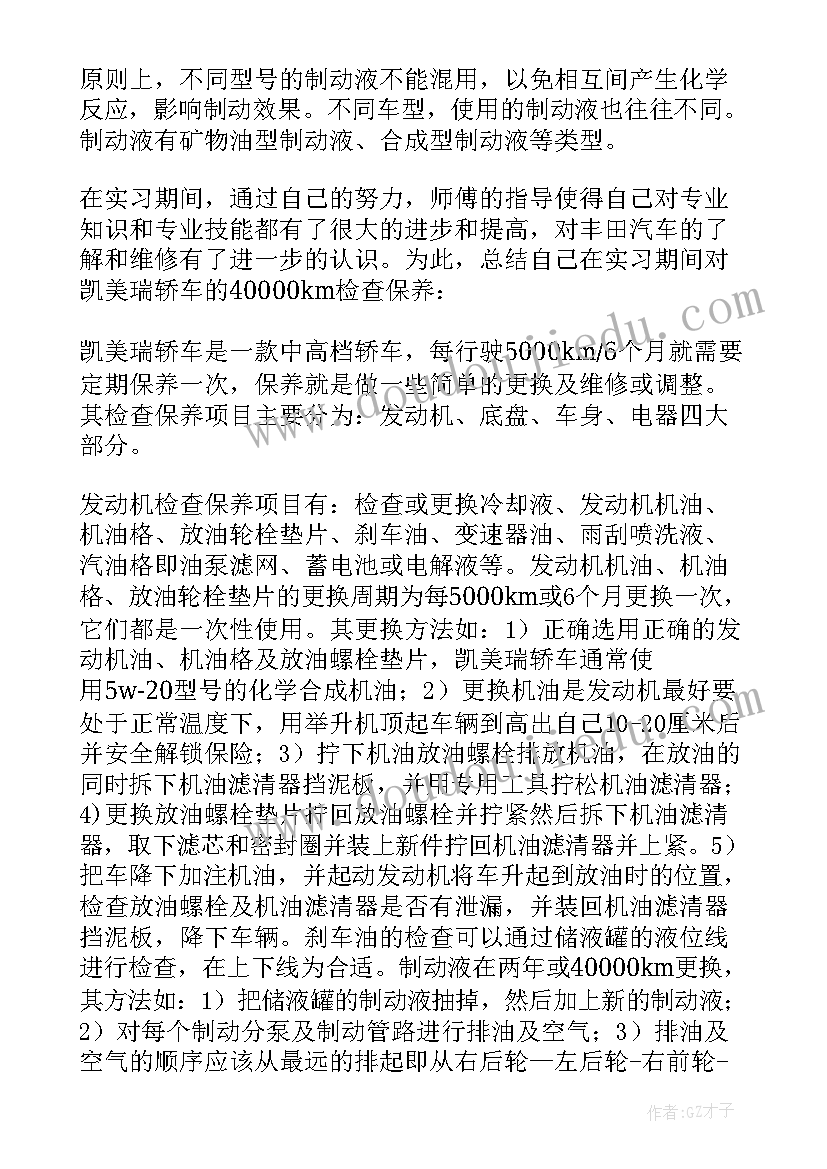 最新汽修毕业实践报告 汽修专业毕业实践报告(大全5篇)