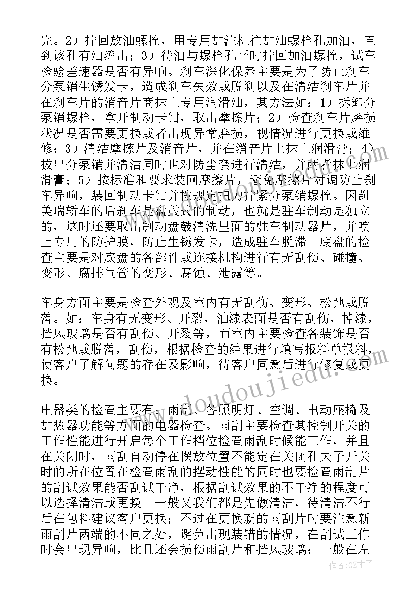 最新汽修毕业实践报告 汽修专业毕业实践报告(大全5篇)