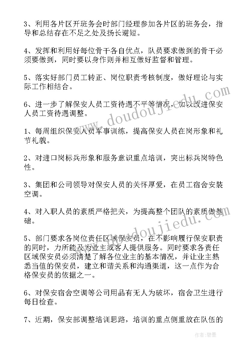 最新保安的转正申请书 保安转正申请书(精选10篇)