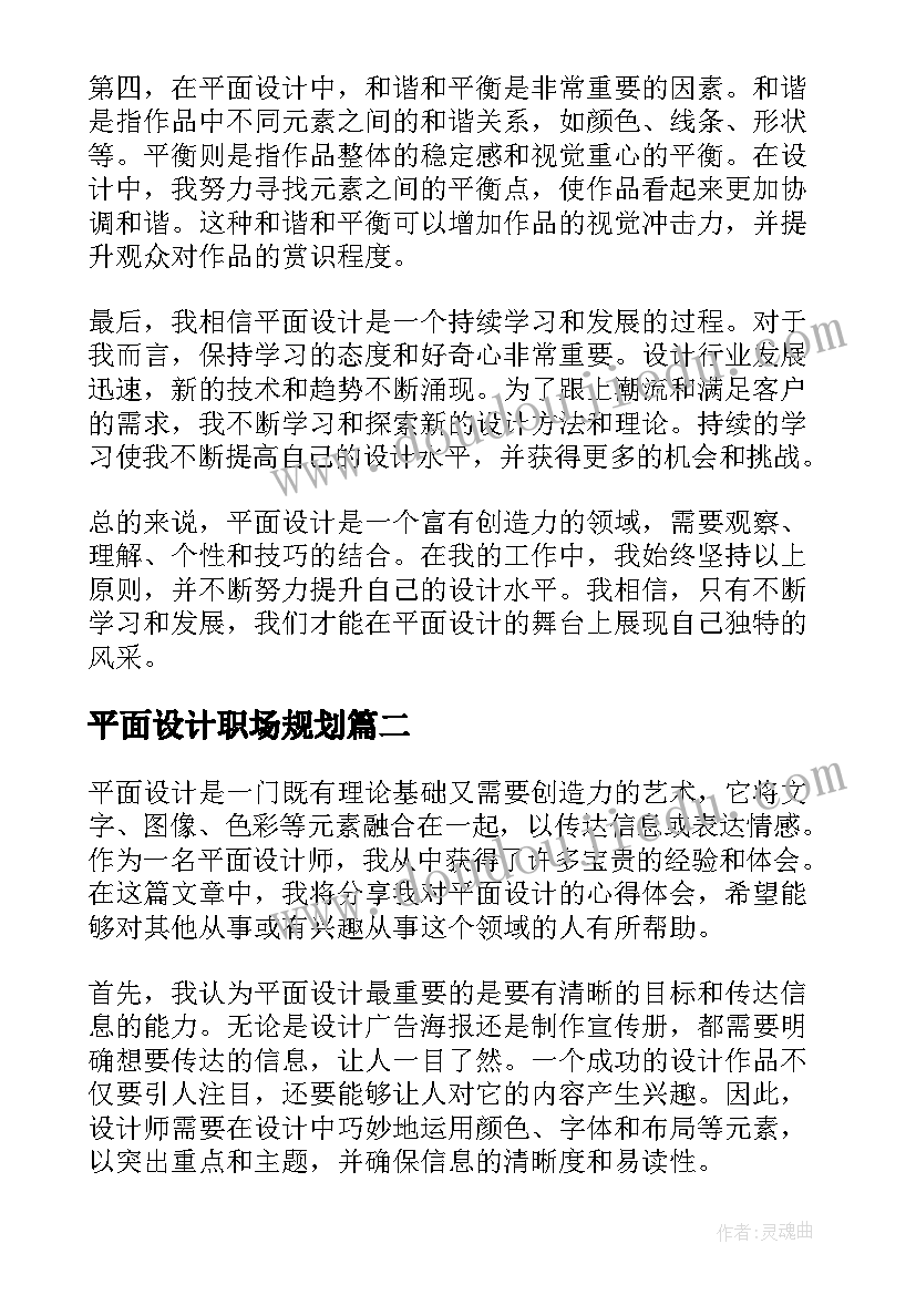 平面设计职场规划(大全7篇)