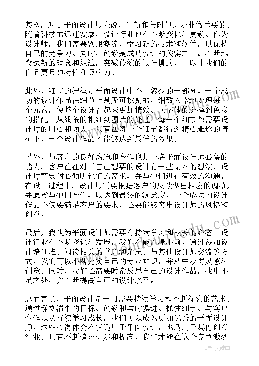 平面设计职场规划(大全7篇)