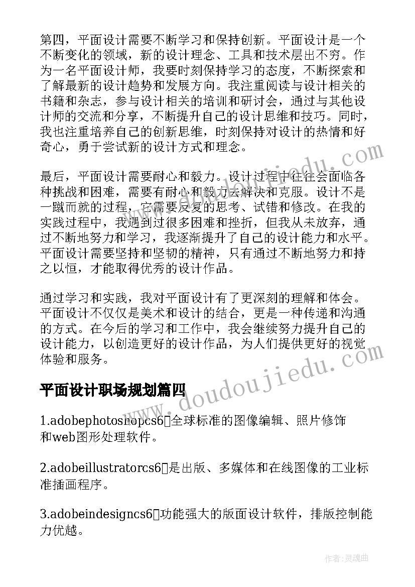 平面设计职场规划(大全7篇)