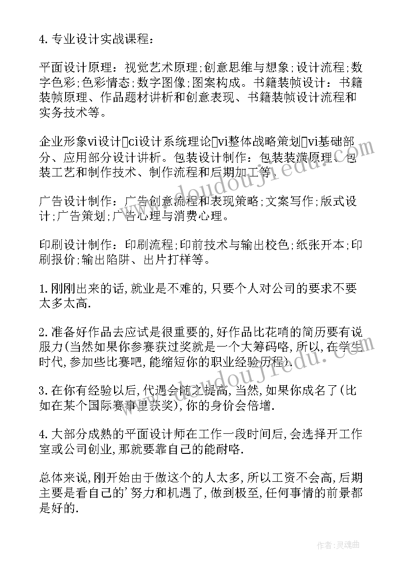 平面设计职场规划(大全7篇)