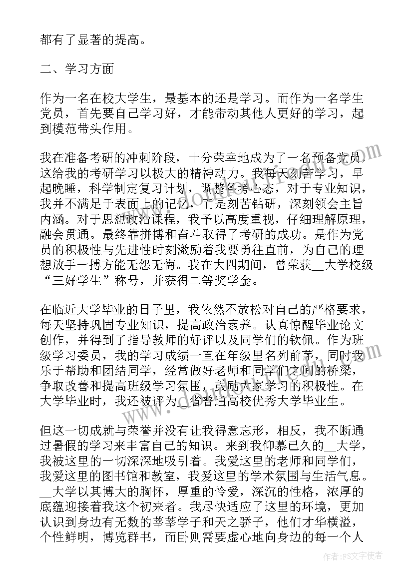 最新预备党员考核转正申请书(实用8篇)