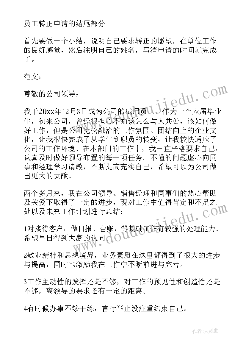 农信社转正申请书(通用7篇)