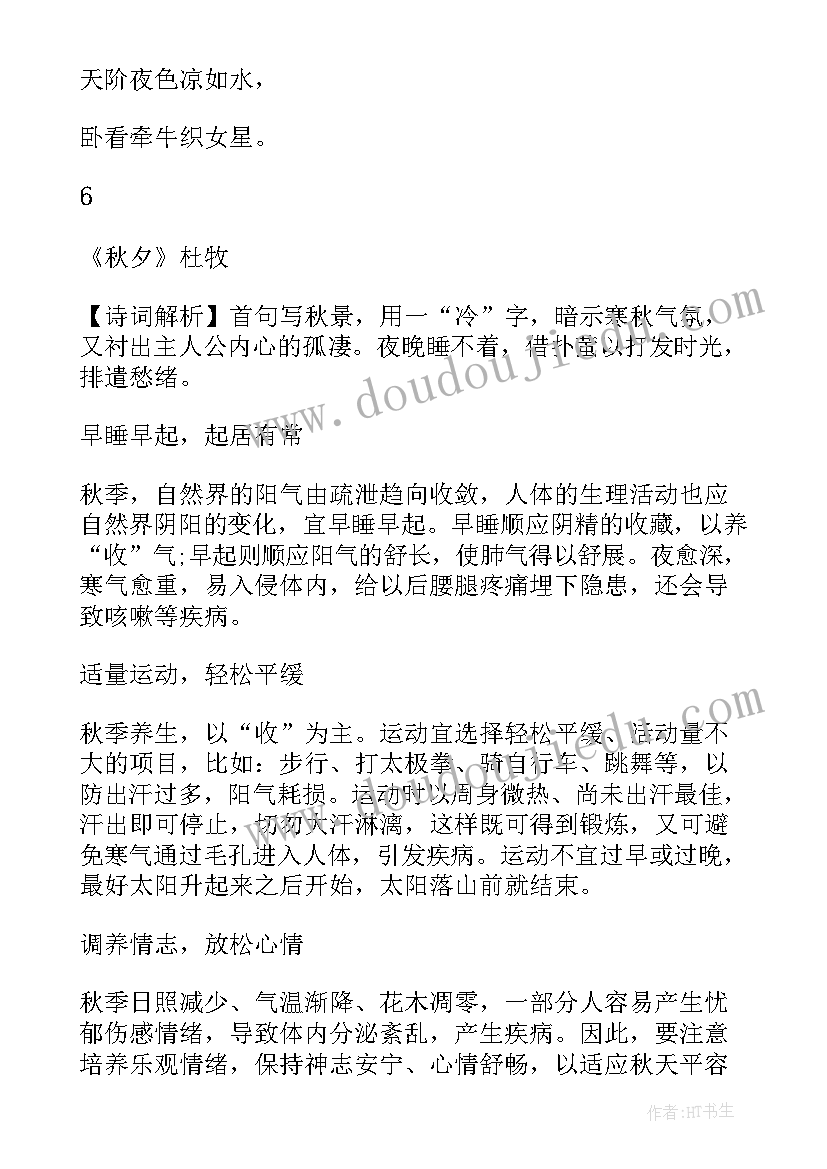 2023年最美的秋天手抄报 秋天最美的诗有哪些(通用5篇)