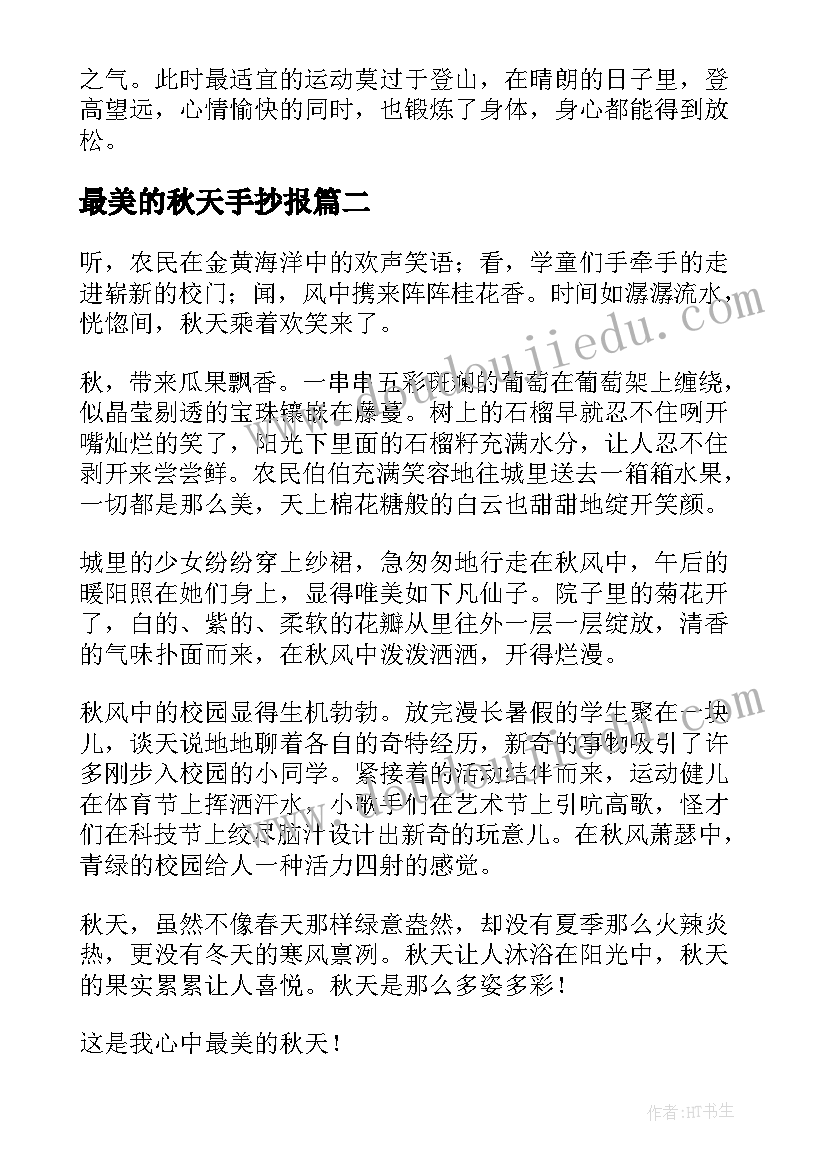 2023年最美的秋天手抄报 秋天最美的诗有哪些(通用5篇)