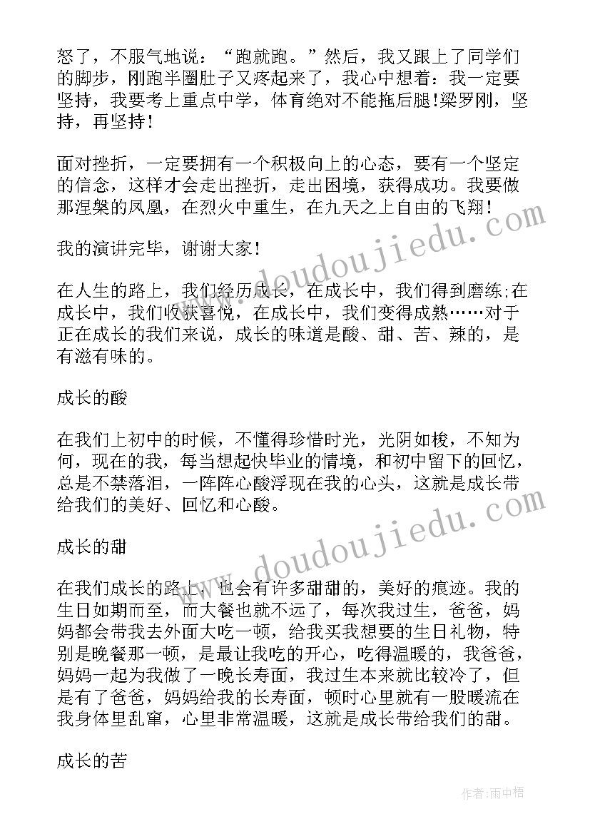 最新以少年与成长为话题的演讲稿 以成长为话题的演讲稿(实用5篇)