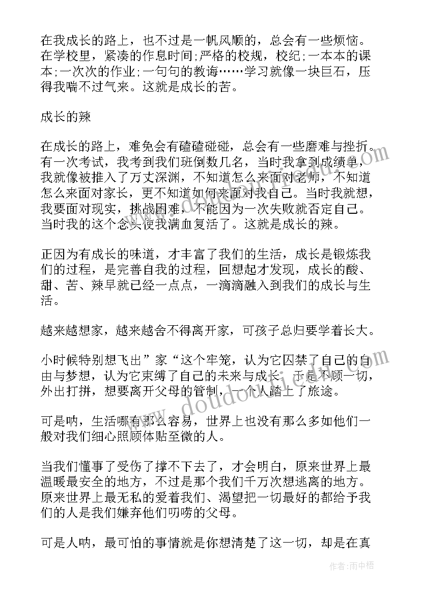 最新以少年与成长为话题的演讲稿 以成长为话题的演讲稿(实用5篇)