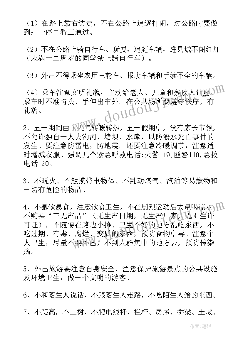 最新学校五一假期安全教育简报(精选5篇)