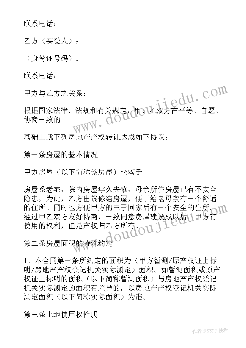 最新土地转让协议书才有法律效力呢 房屋转让协议书怎样才有法律效力(汇总5篇)