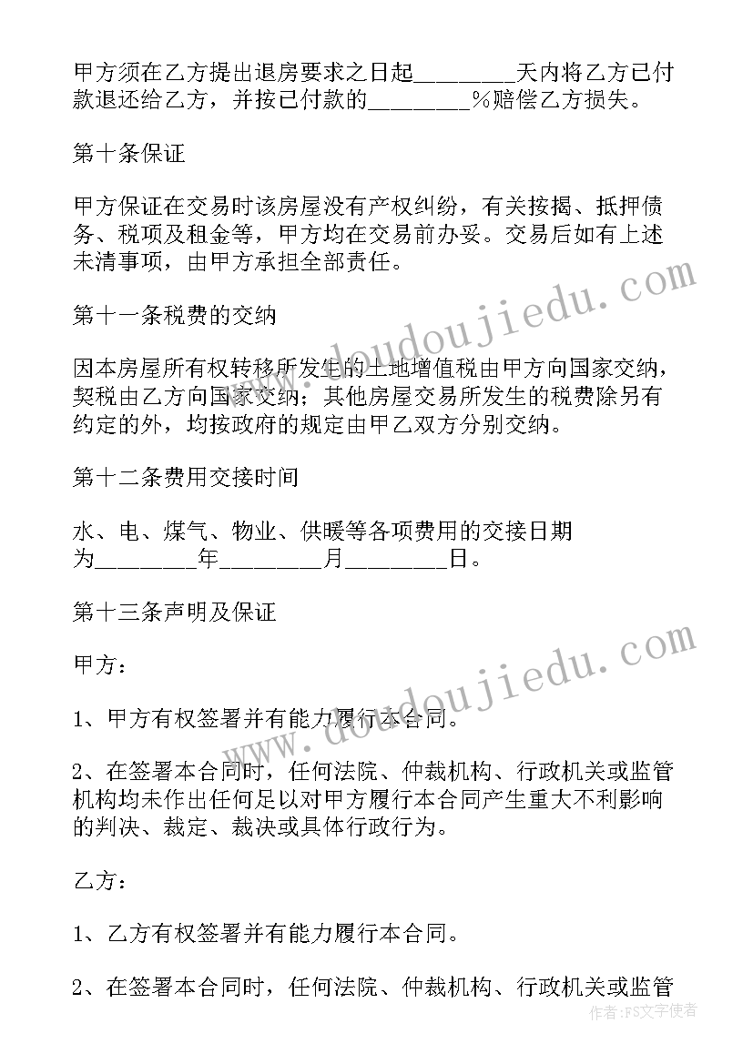 最新土地转让协议书才有法律效力呢 房屋转让协议书怎样才有法律效力(汇总5篇)