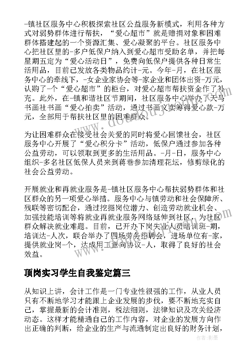 2023年顶岗实习学生自我鉴定(优质10篇)