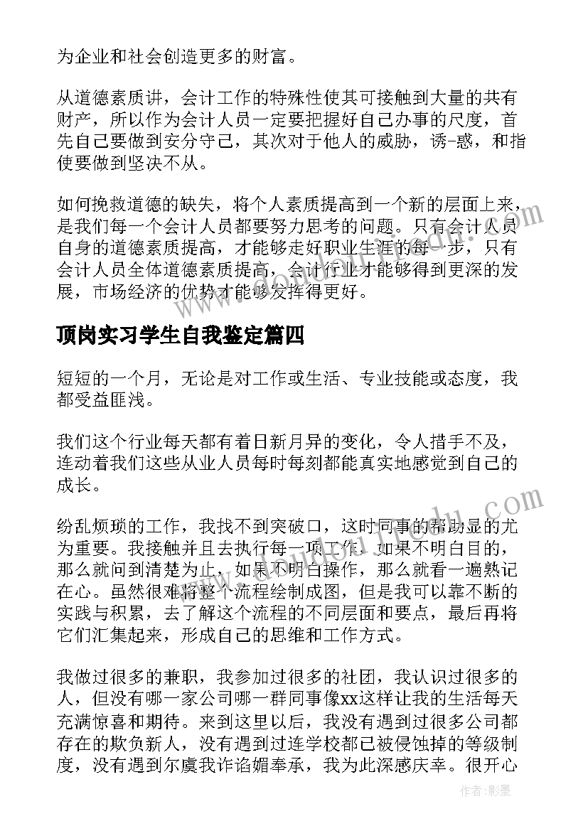 2023年顶岗实习学生自我鉴定(优质10篇)