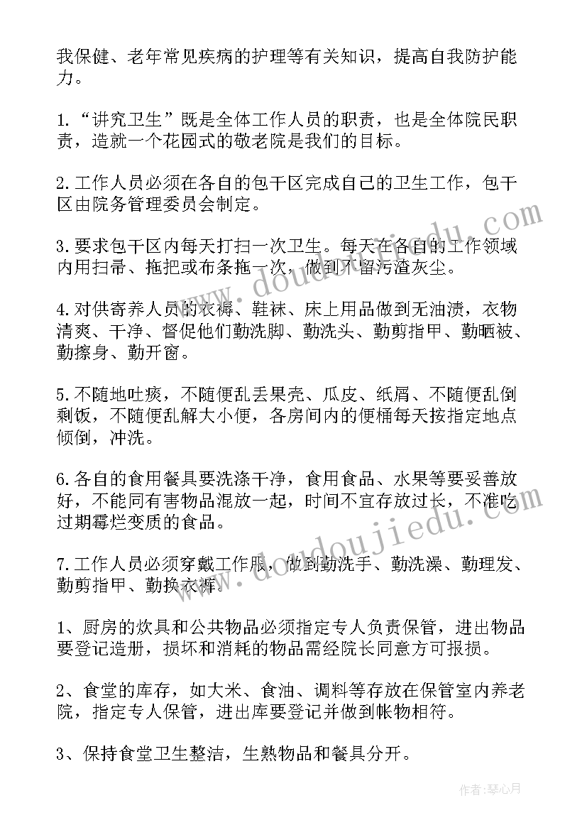 养老院服务计划书(精选10篇)