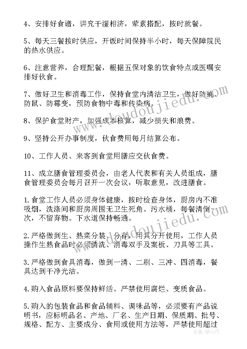 养老院服务计划书(精选10篇)