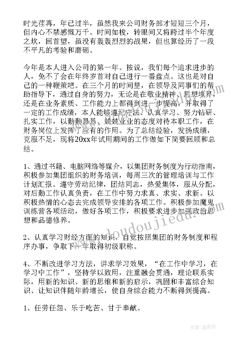 最新实习生转正申请书业务员(精选6篇)