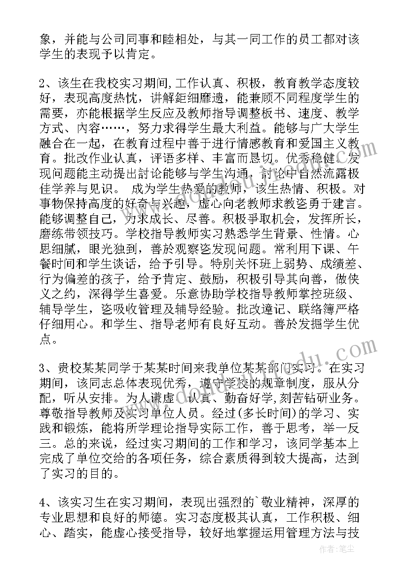 最新教师工作表现自我评价(优秀5篇)