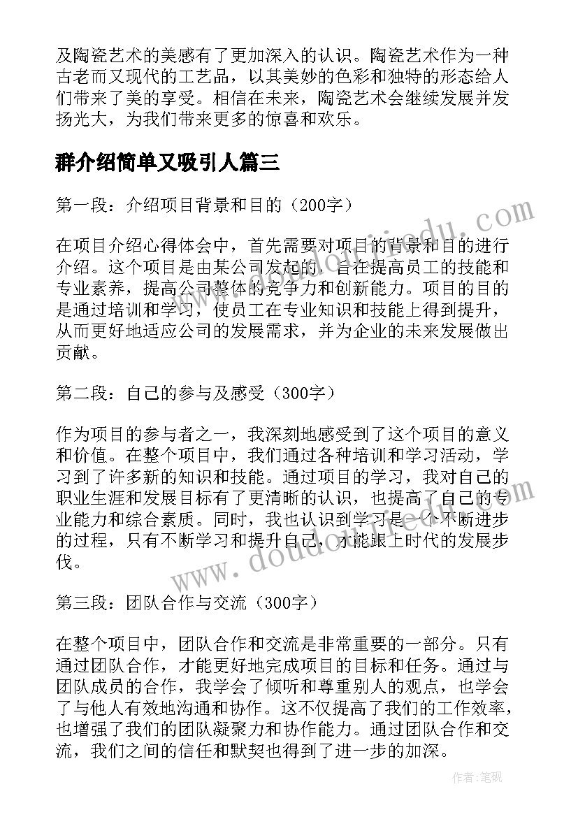 最新群介绍简单又吸引人 自我介绍介绍信(汇总8篇)