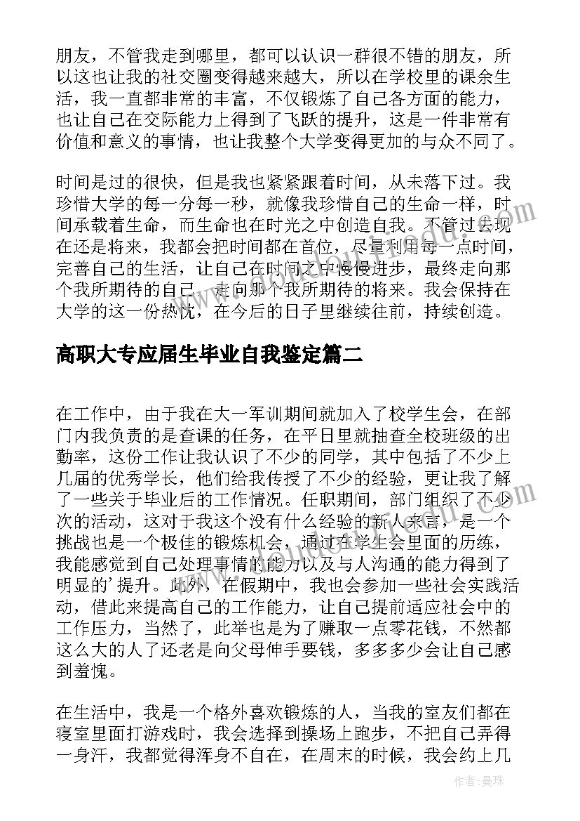 2023年高职大专应届生毕业自我鉴定 大专应届毕业生自我鉴定(优质5篇)