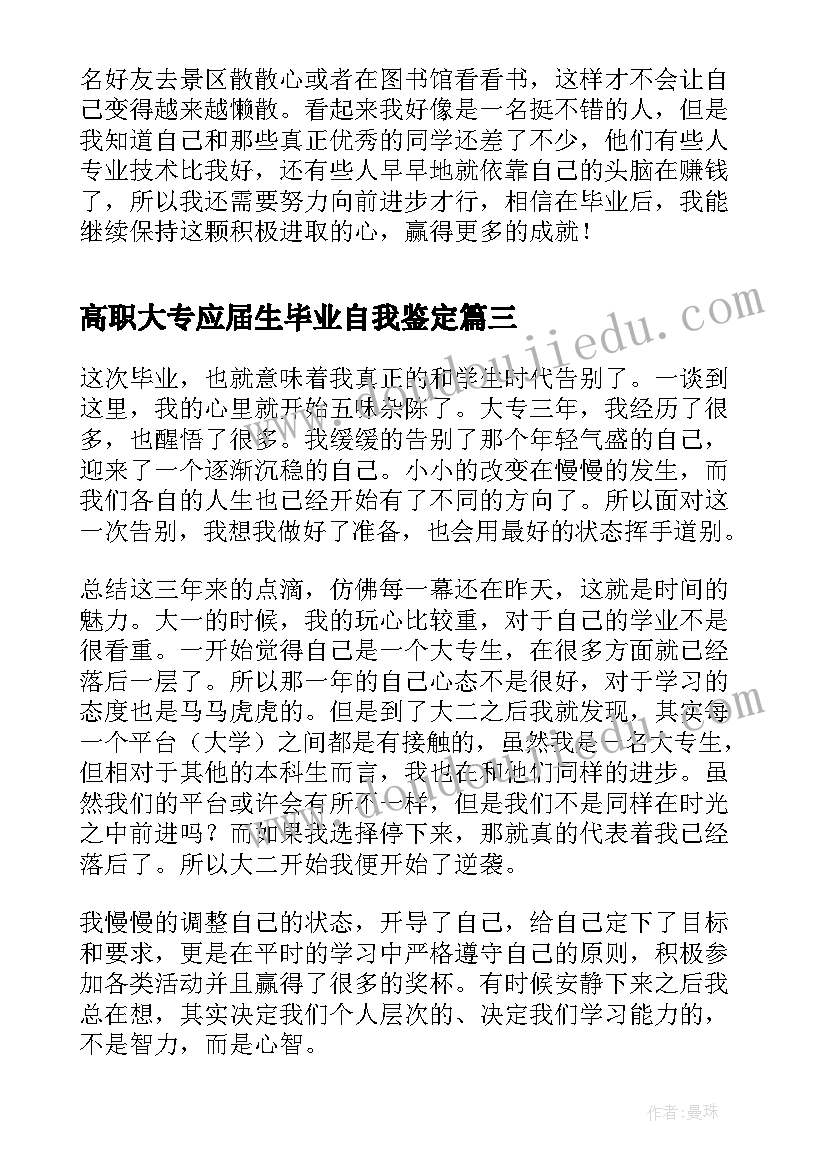 2023年高职大专应届生毕业自我鉴定 大专应届毕业生自我鉴定(优质5篇)