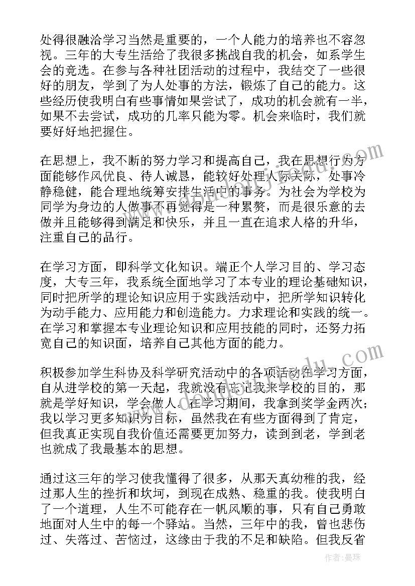 2023年高职大专应届生毕业自我鉴定 大专应届毕业生自我鉴定(优质5篇)