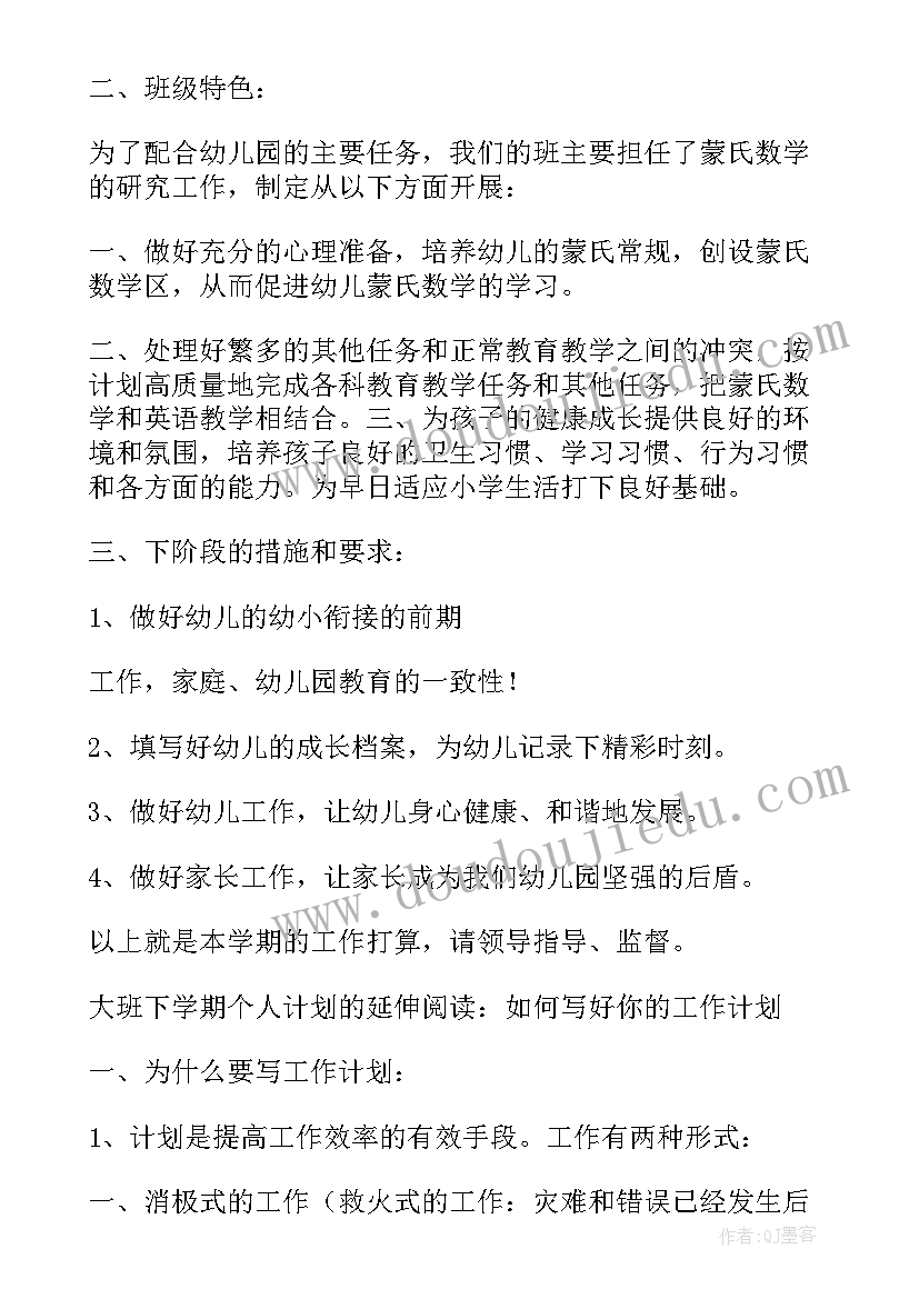 大班学期个人计划下学期(优质10篇)