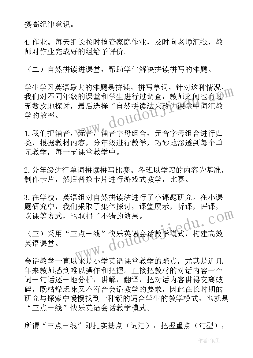 英语课堂教学总结报告 小学英语课堂教学总结(优秀10篇)