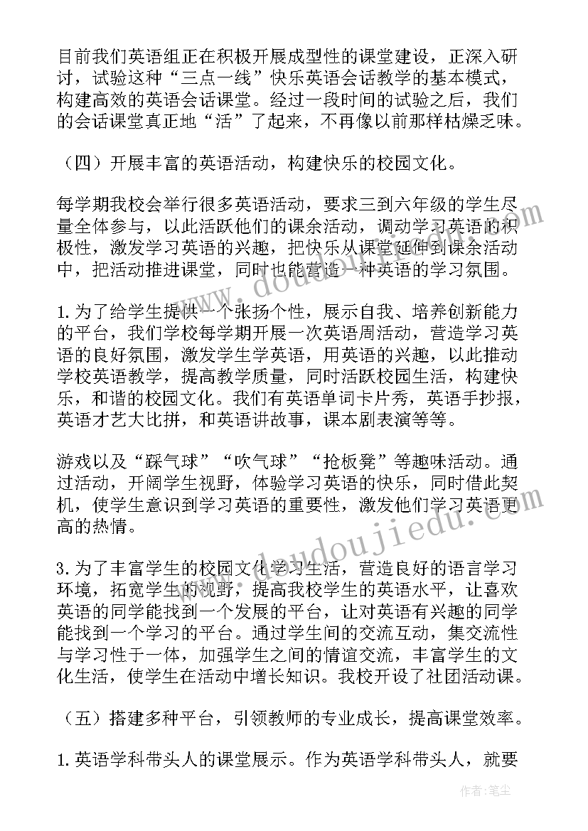 英语课堂教学总结报告 小学英语课堂教学总结(优秀10篇)