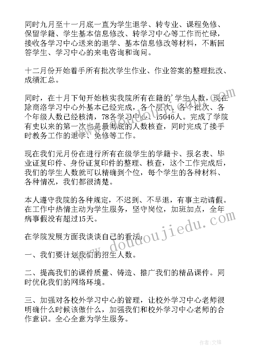 2023年小学教务员工作总结 教务员工作总结(汇总7篇)