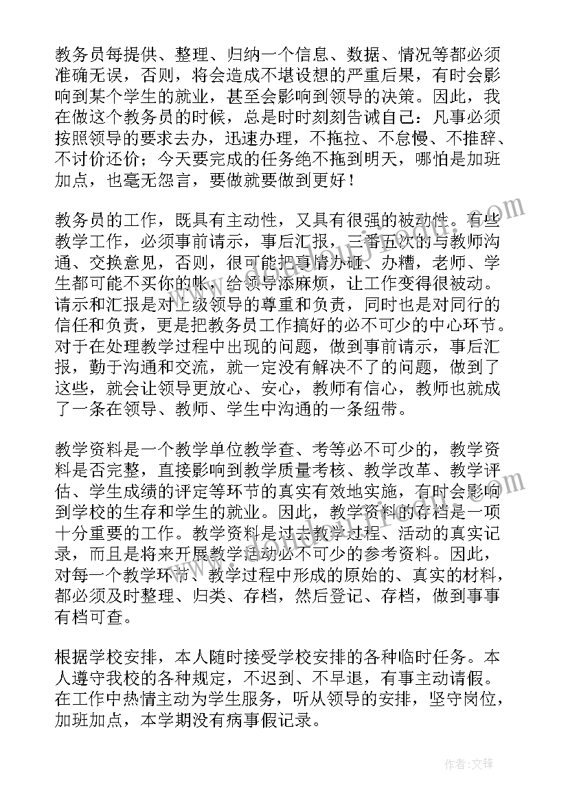 2023年小学教务员工作总结 教务员工作总结(汇总7篇)