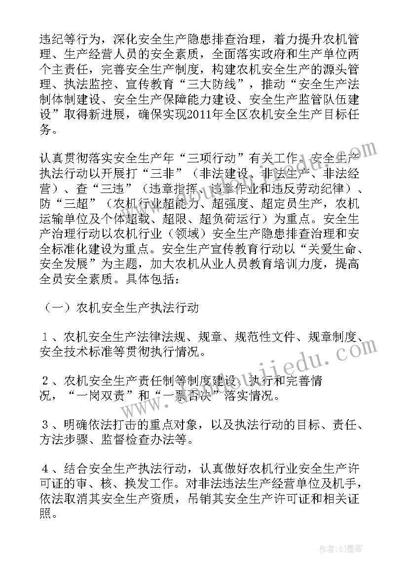 最新春季农机安全生产工作方案 农机安全生产月活动工作方案(大全5篇)