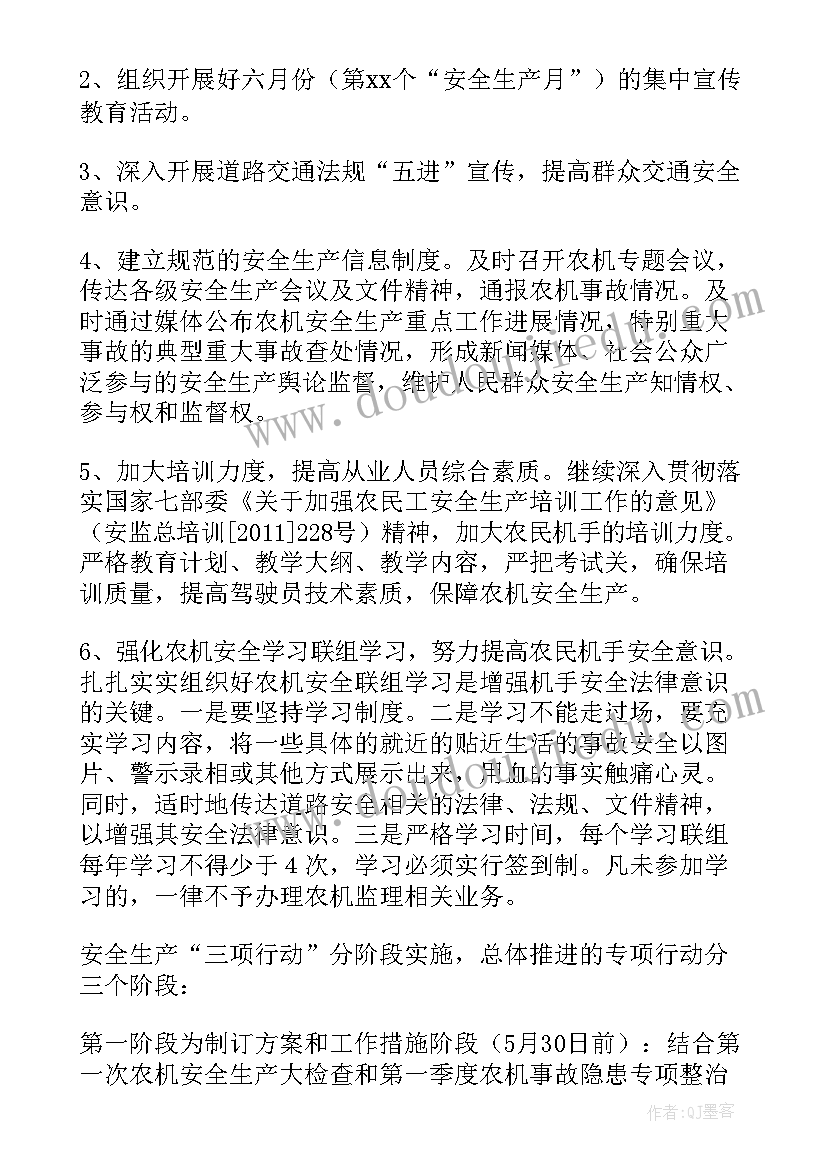 最新春季农机安全生产工作方案 农机安全生产月活动工作方案(大全5篇)