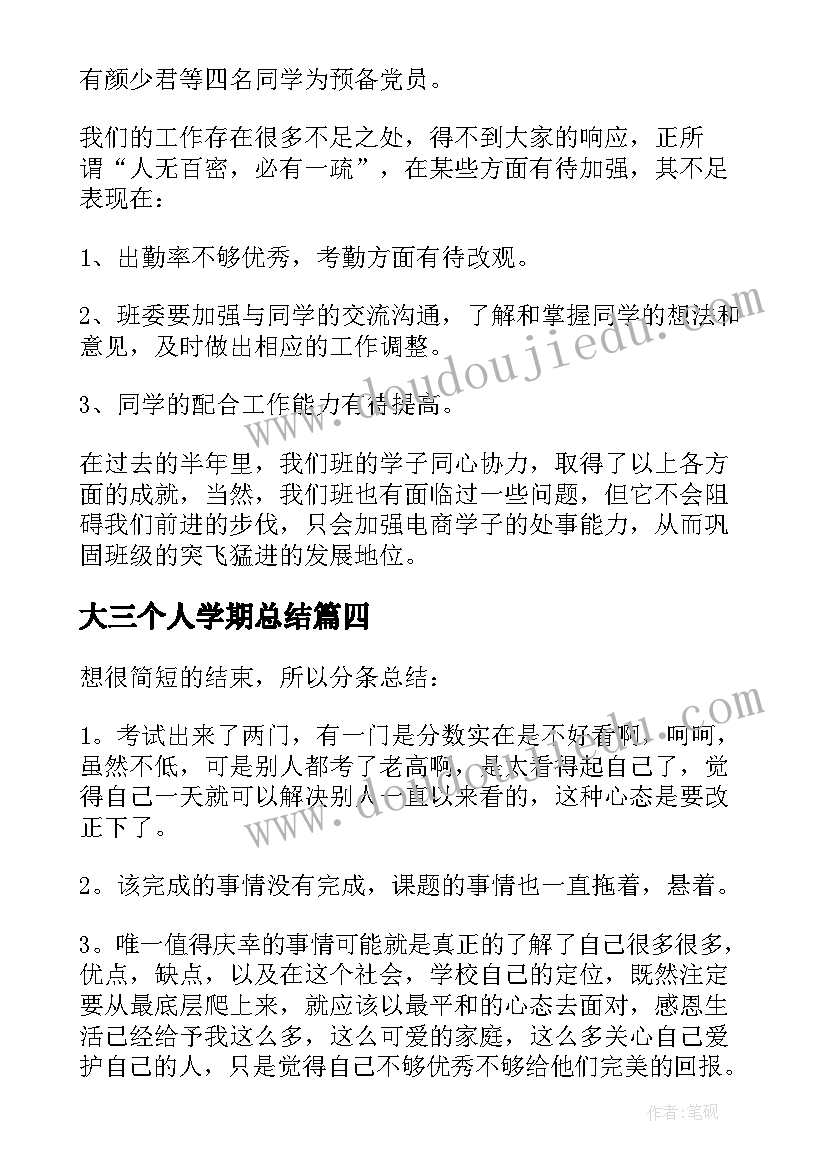 2023年大三个人学期总结 大三学期个人总结(汇总8篇)