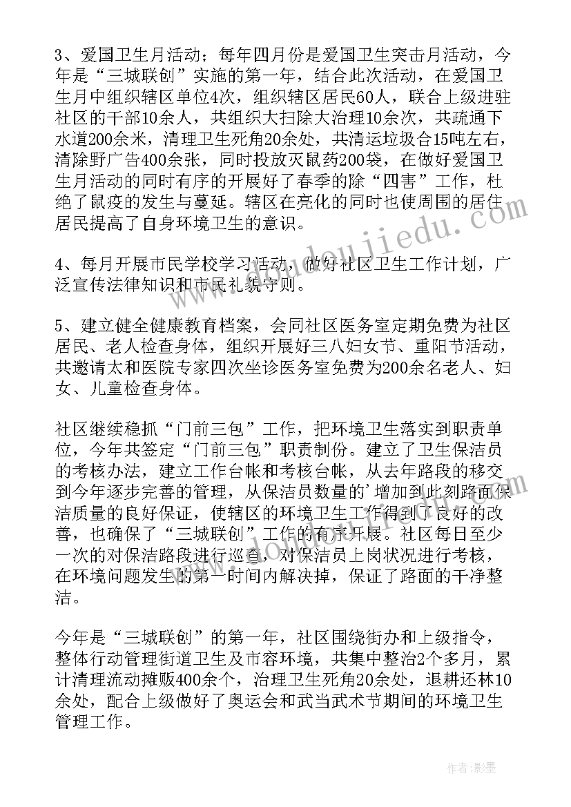 最新电视台主持部工作总结 社区主任个人年度总结(大全6篇)