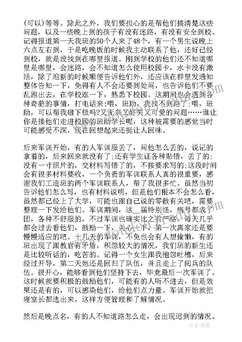 最新电视台主持部工作总结 社区主任个人年度总结(大全6篇)