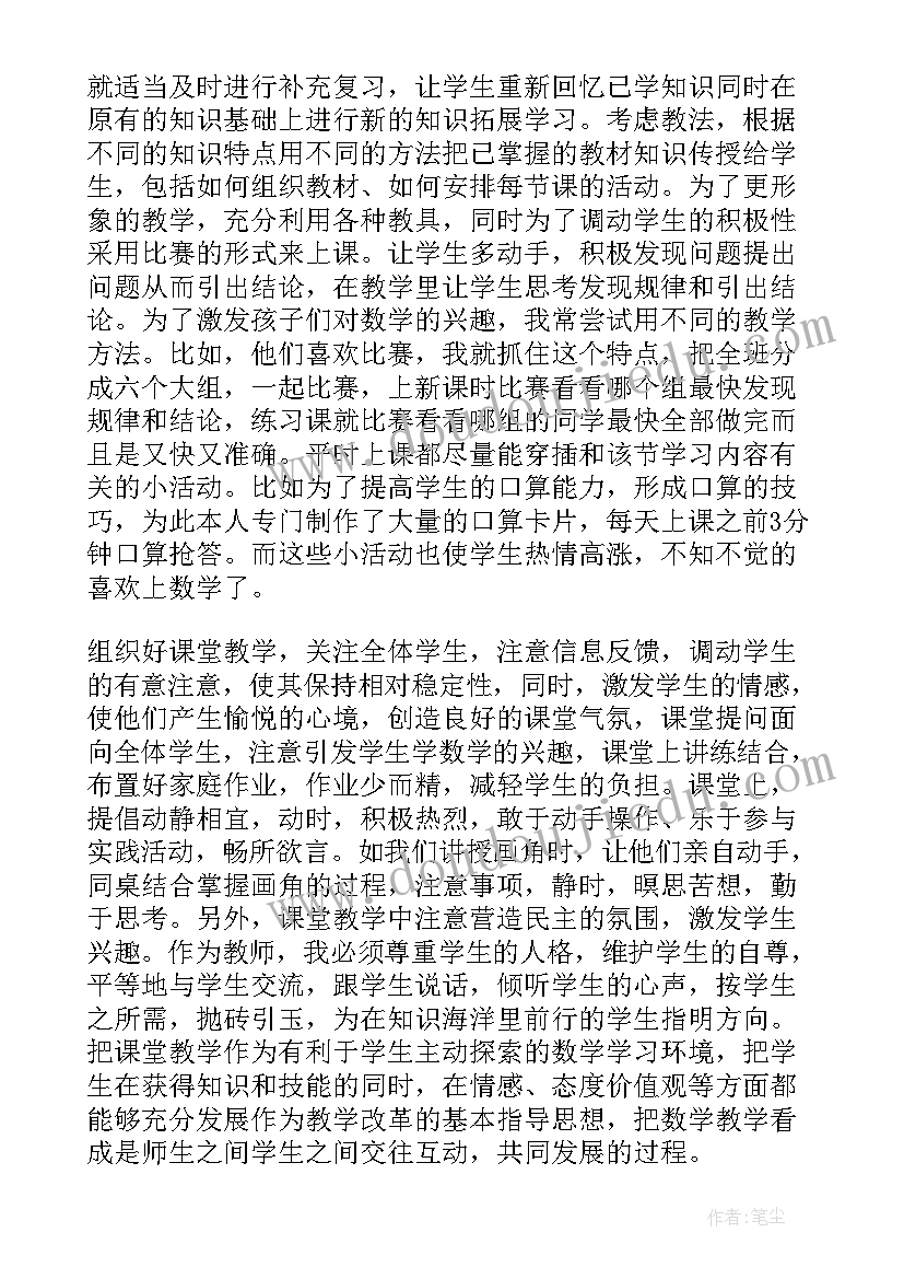 苏教版五年级数学教学总结(通用6篇)