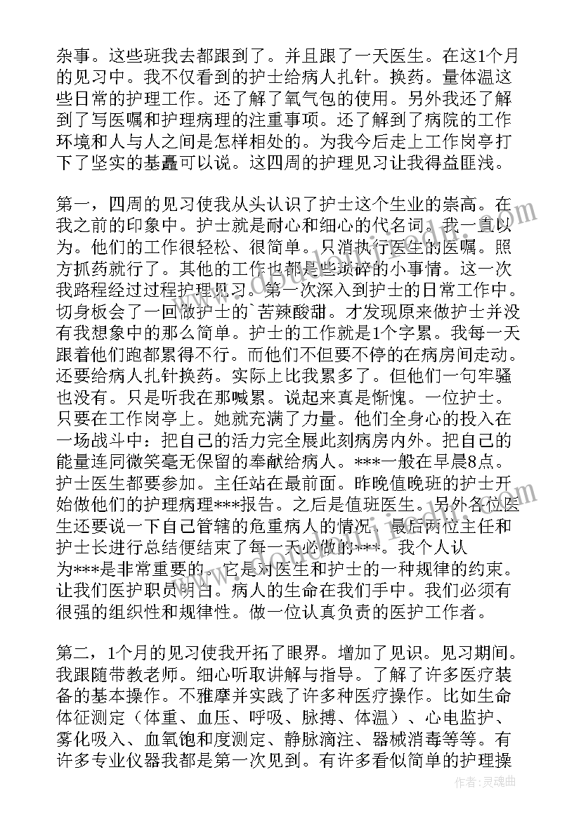 最新试用期护士个人总结(模板5篇)