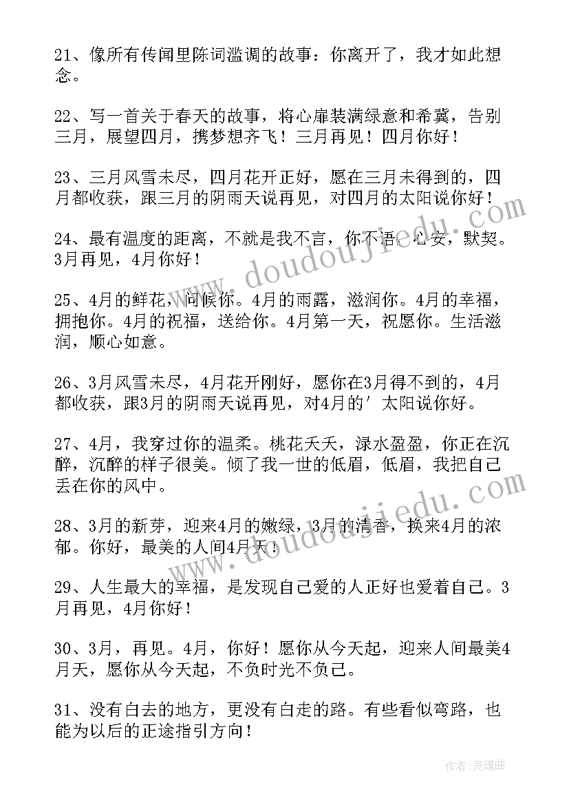 你好朋友圈文案 四月你好的朋友圈文案(大全8篇)