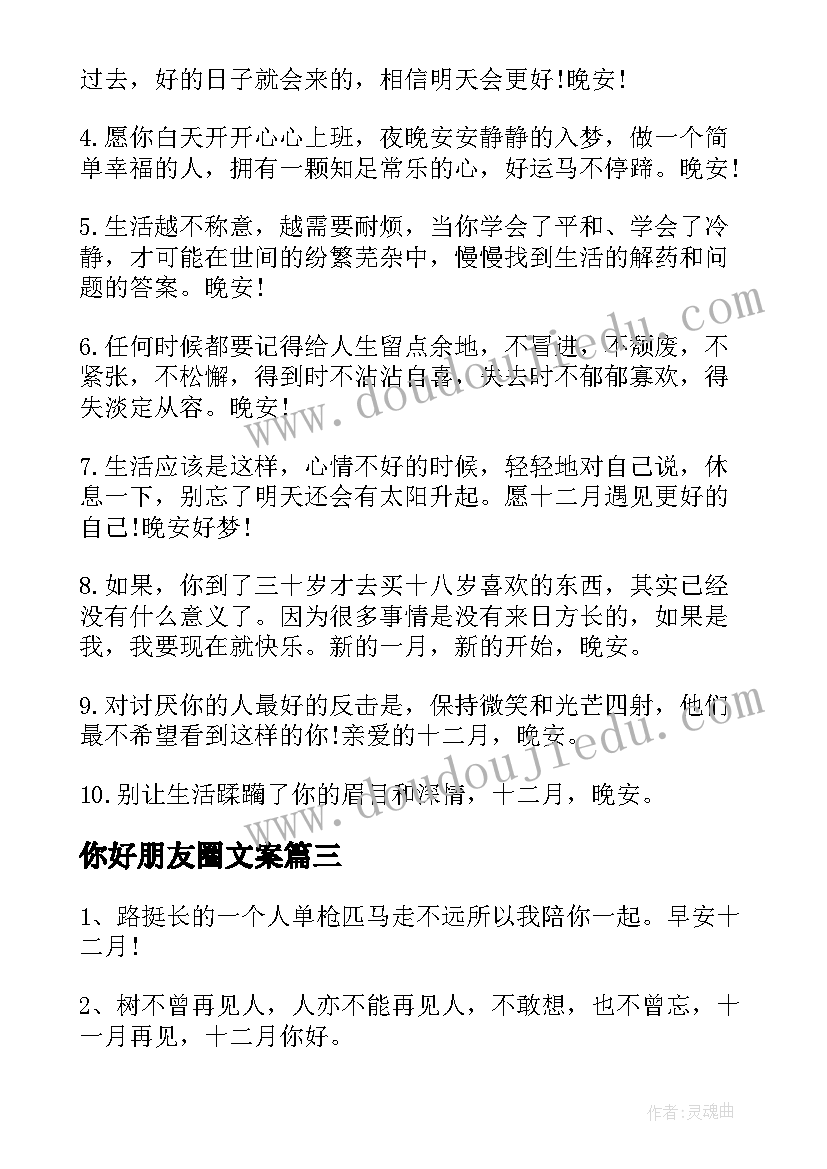 你好朋友圈文案 四月你好的朋友圈文案(大全8篇)