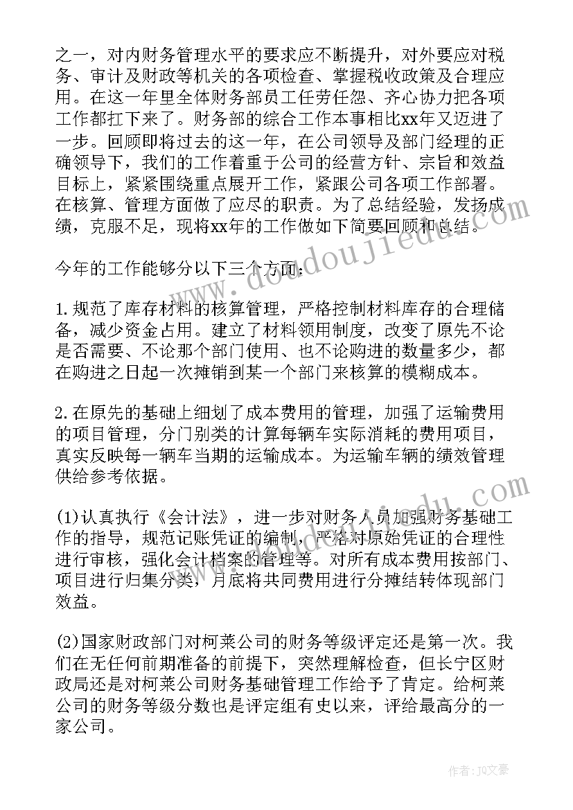 2023年财务部长工作汇报及整改措施 公司财务部长工作总结(优质9篇)